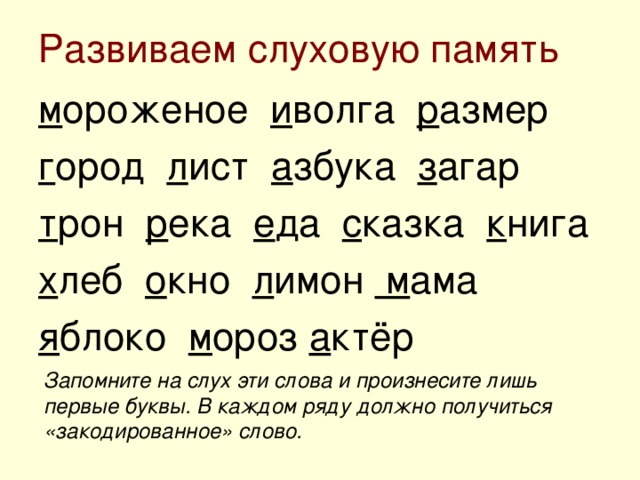 Упражнения на запоминание 4 класс окружающий