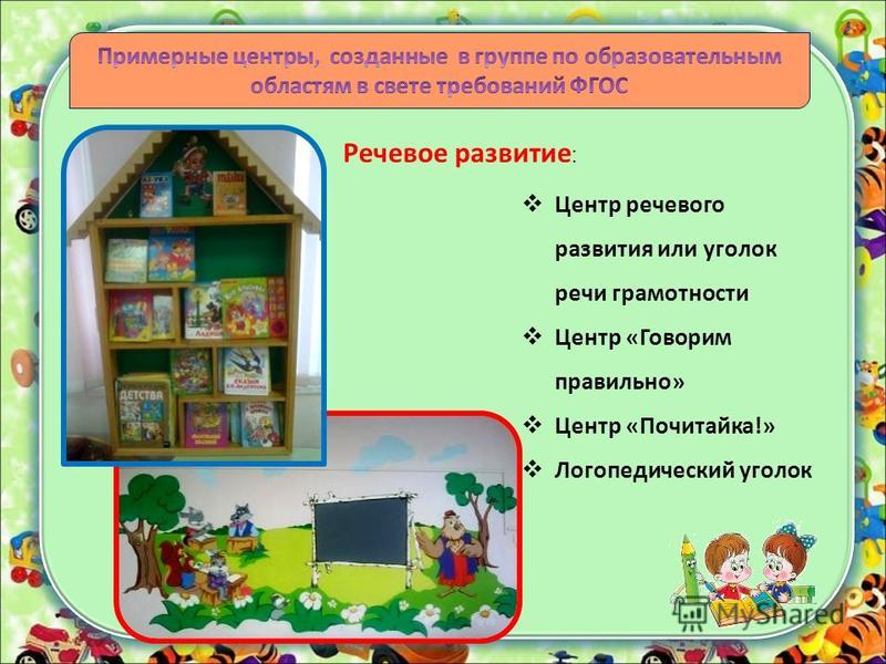 Проект по развитию речи в доу