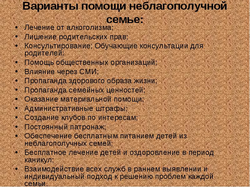 Профилактическая беседа с неблагополучными родителями. Формы работы с неблагополучными семьями. Беседы с неблагополучными родителями. Методы работы с неблагополучными семьями. Беседы с родителями неблагополучных семей в школе.