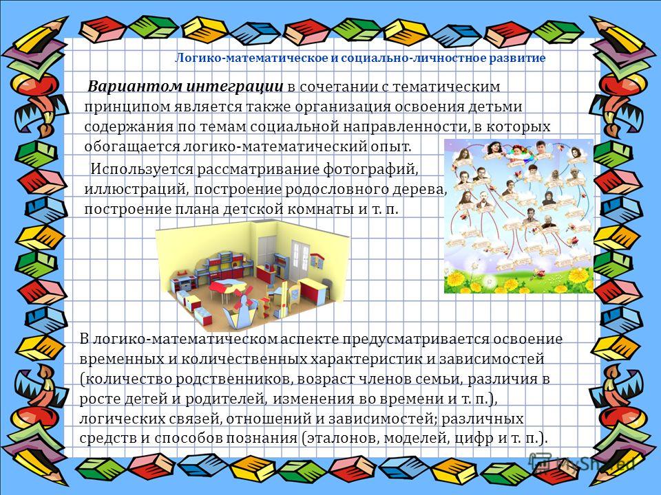 Математическое развитие дошкольников. Задачи логико-математического развития. Логико математическое развитие. Логико-математическое развитие дошкольников. Задача для дошкольников логико математическое развитие.