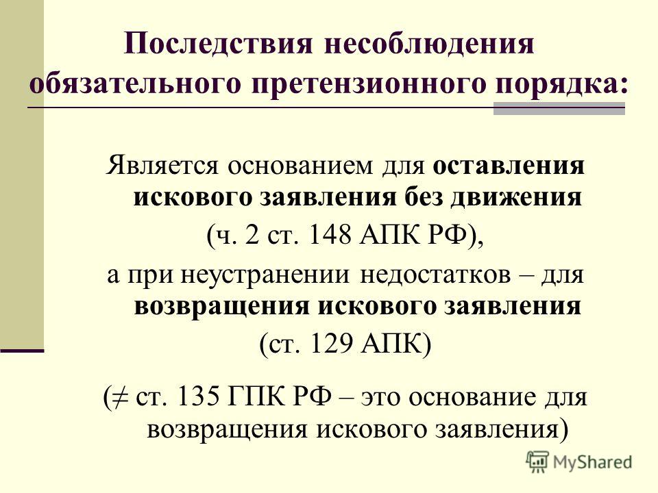 Ходатайство о несоблюдении претензионного порядка образец апк