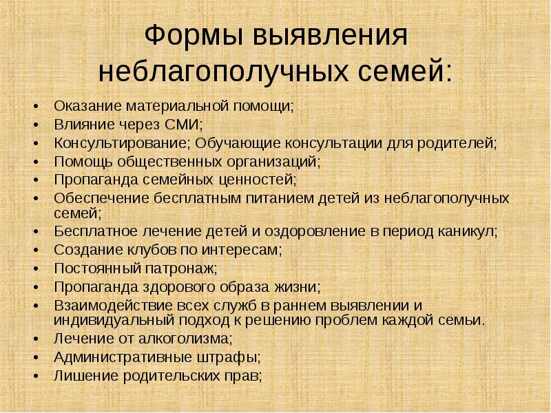 Профилактическая беседа с неблагополучными родителями. Беседы с неблагополучными родителями. Выявление неблагополучных семей. Работа с неблагополучными семьями. Консультации с родителями неблагополучная семья.