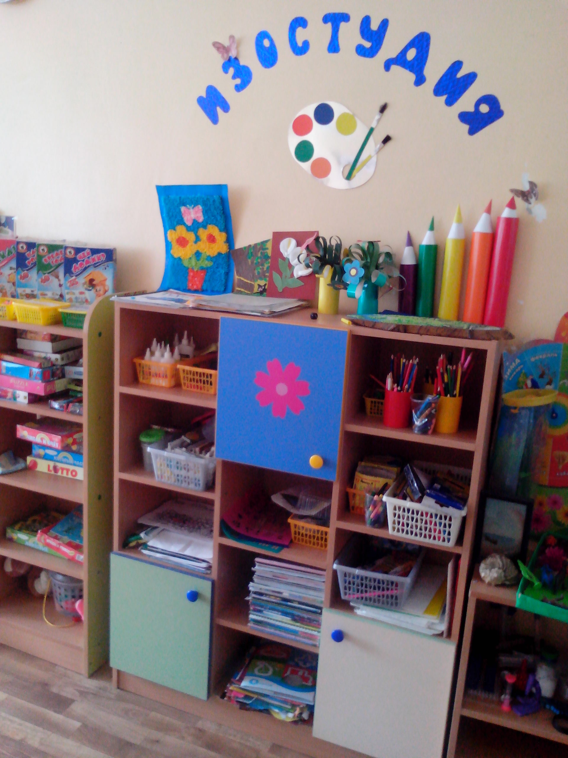 Центры в детском саду