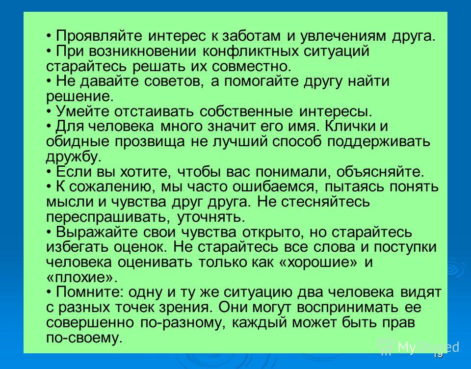 Проявлял интерес многим. Проявлять интерес. Как ты проявляешь интерес к одноклассникам. Как проявить интерес к жизни. Как Одноклассники проявляют интерес к тебе.