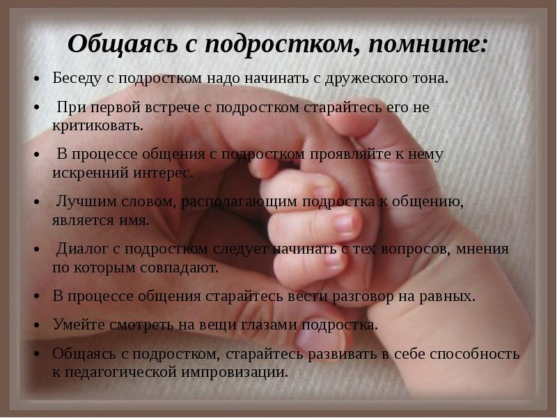 Что нужно подростку. Нужные слова для подростка. Обращение к подросткам. Тон разговора, обращения. Беседа с подростком для чего нужны документы человеку.