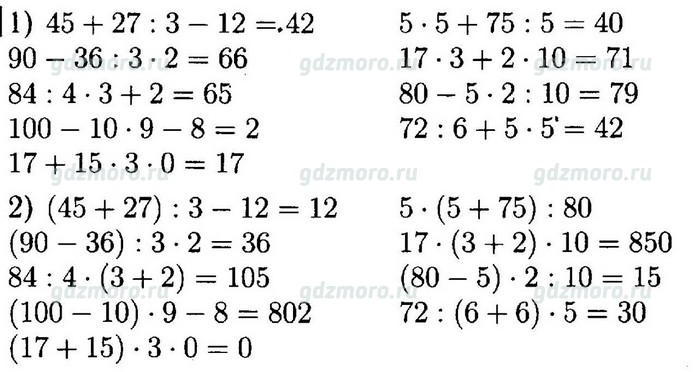 Номер 27 4 класс. Выражения 4 класс. Порядок вычисления в математике 4 класс. Моро 4 класс задания на порядок действий. Порядок действий Моро 2 класс.